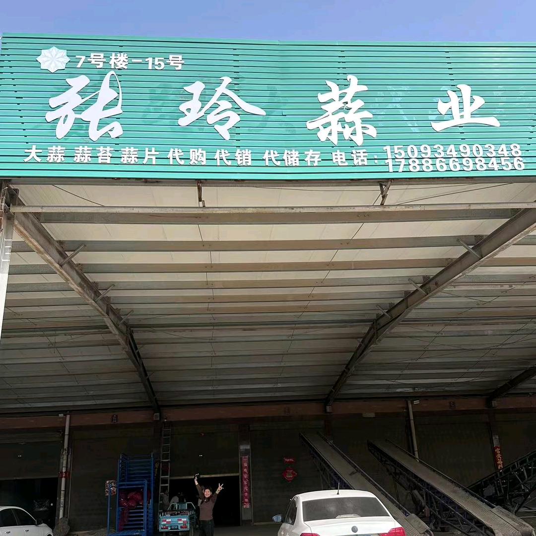 杞县蒜代办玲姐