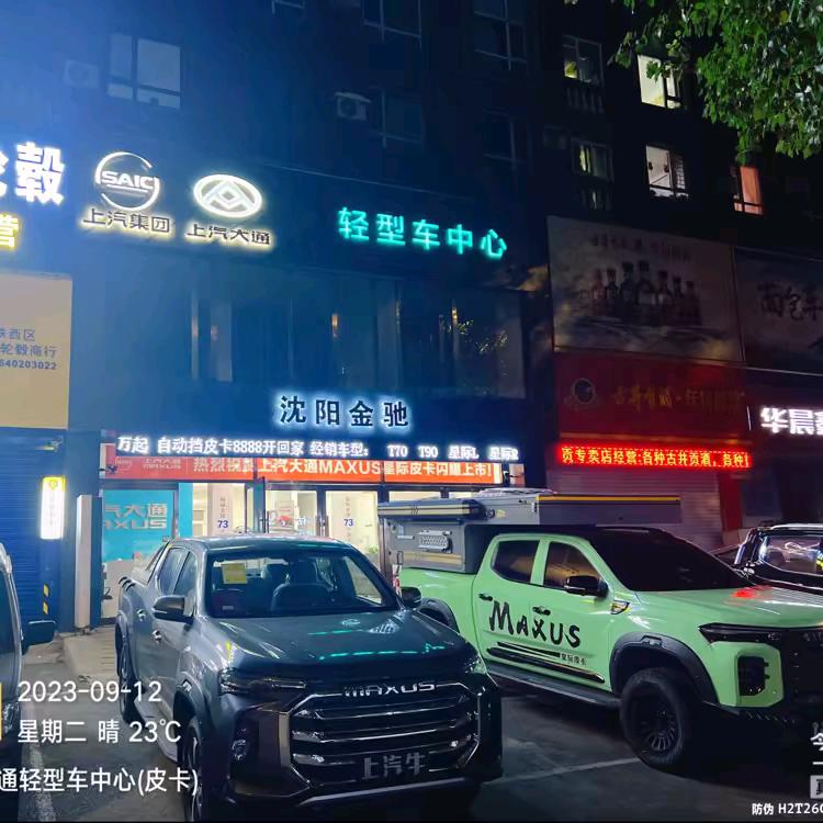 上汽大通皮卡沈阳金驰