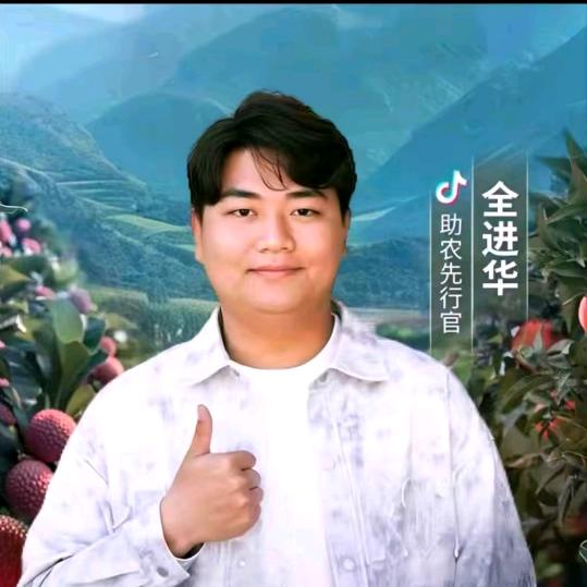 全进华 甄选