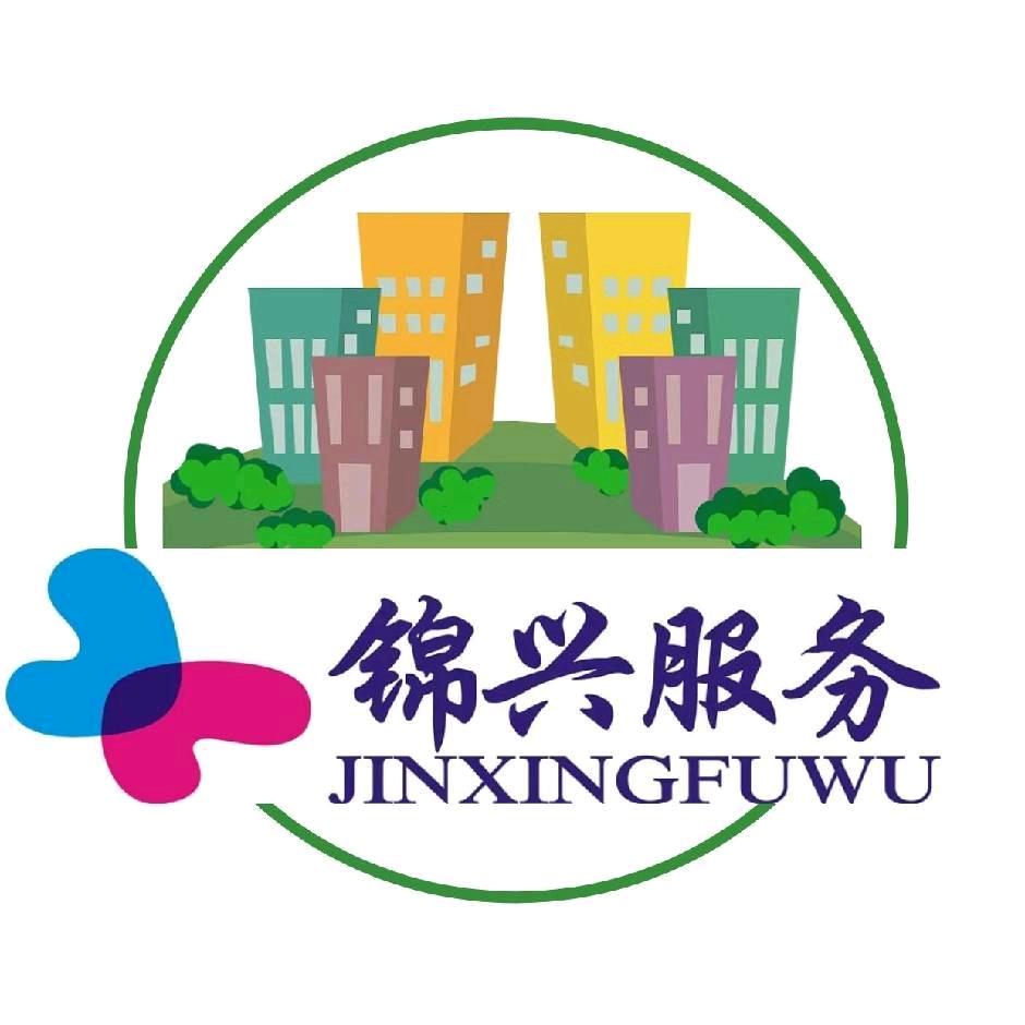 锦兴佳物业
