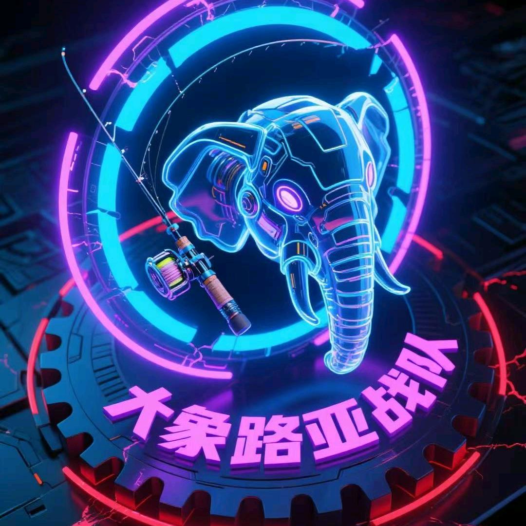 大象路亚·笔记