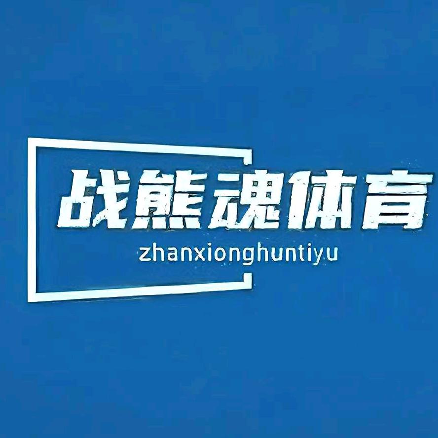 @战熊魂格斗（应城奥林花园店）