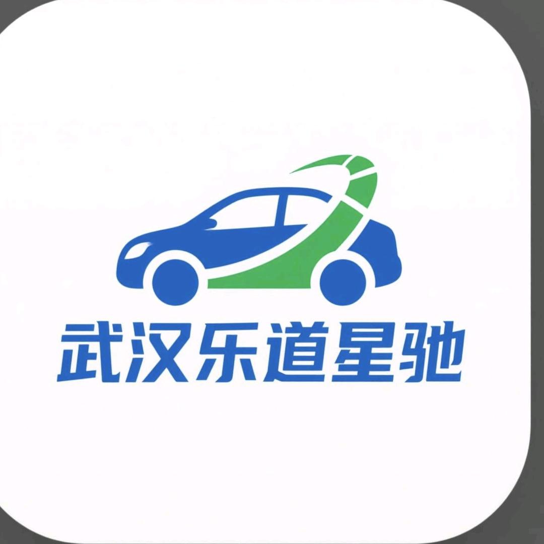 乐道星驰