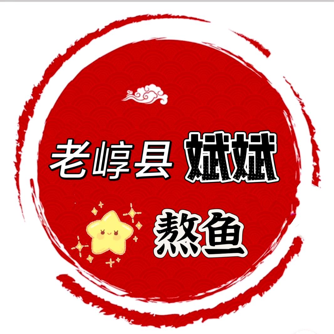 老崞县斌斌熬鱼