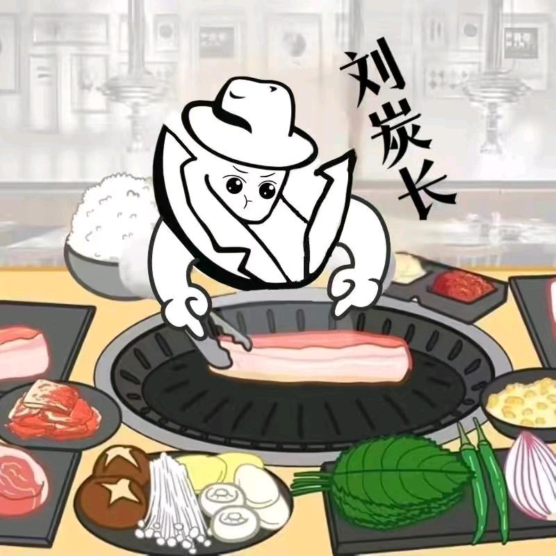 刘炭长烤肉（山西阳高店）