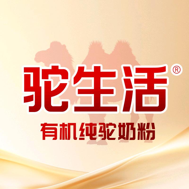 驼生活驼奶