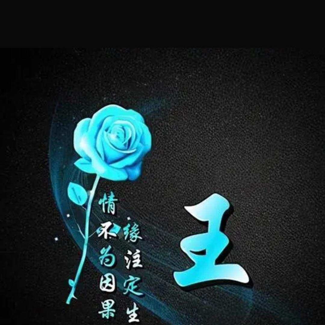 相伴永远