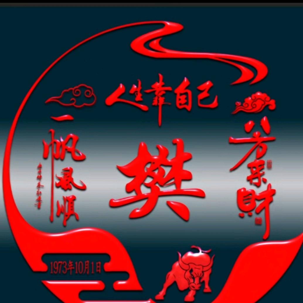 永远的怀念
