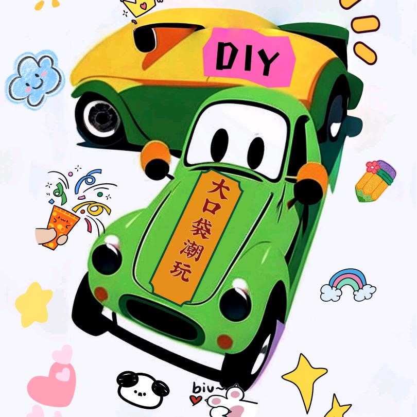 大口袋潮玩DIY挂件