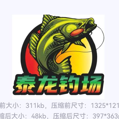 泰龙休闲钓场（路亚黑坑，娱乐练竿，均可)