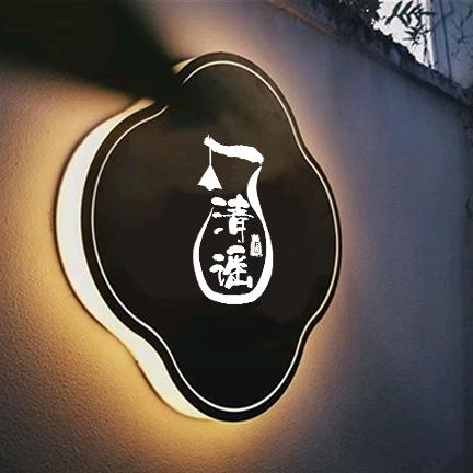 新星市清谣音乐酒馆