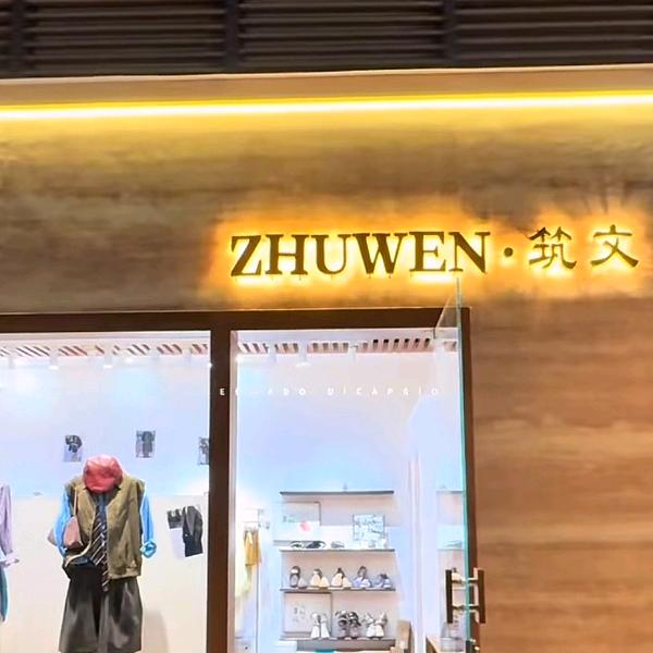 易文哥