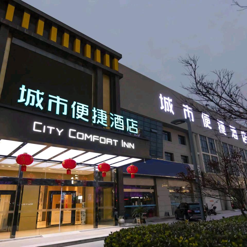 城市便捷盐城东台高铁站店
