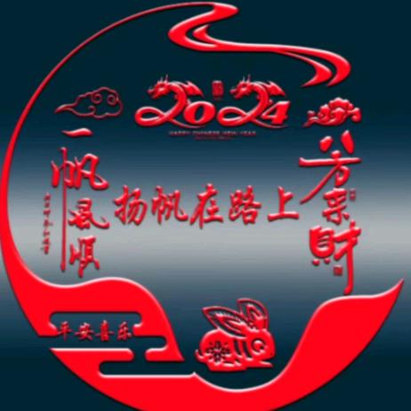 扬帆在路上