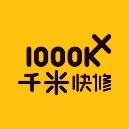 千米快修百步亭店