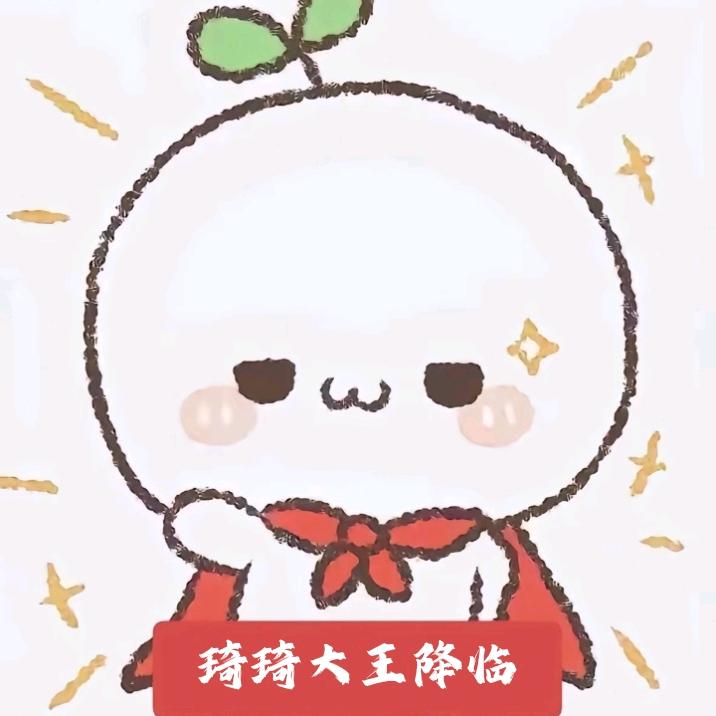 裤琦❤️💚
