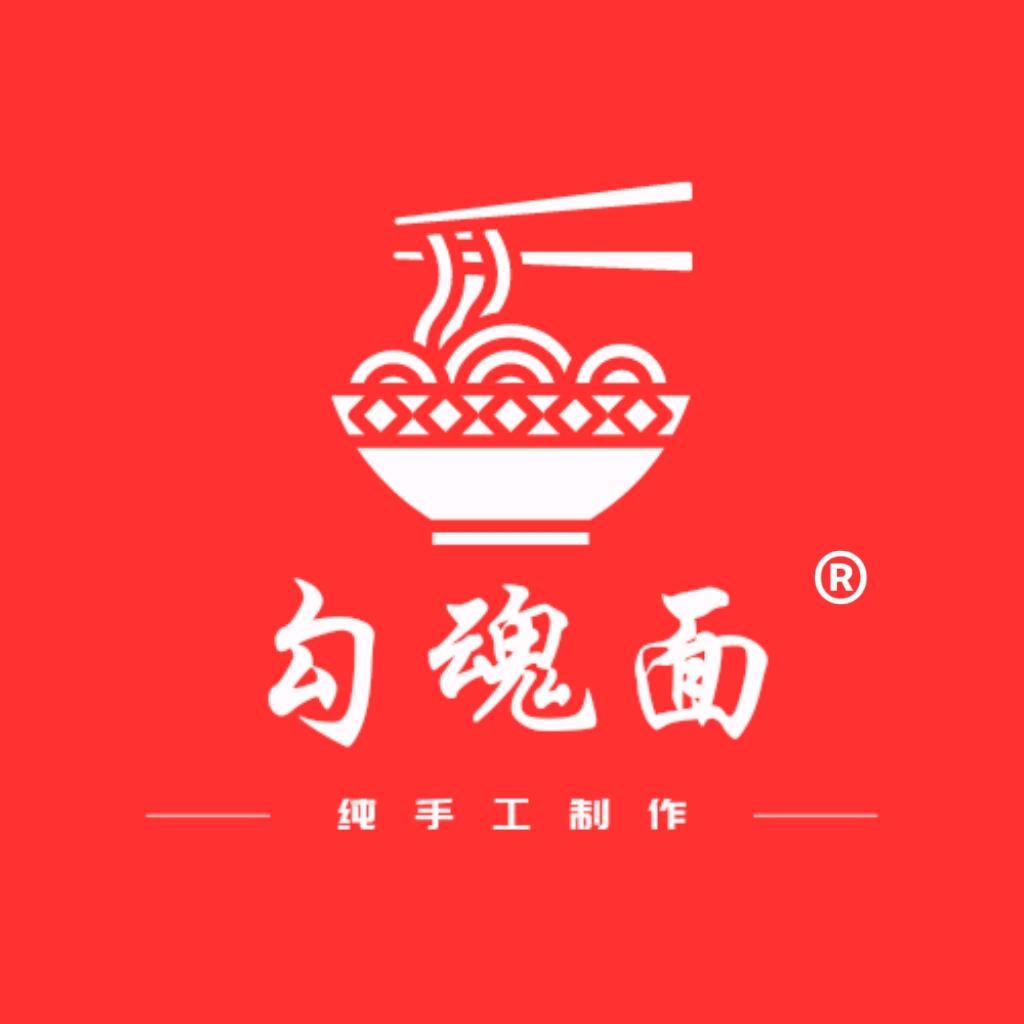 勾魂面®