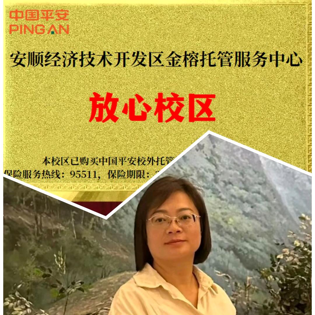 幺铺新城金榕托管中心的罗金弟老师