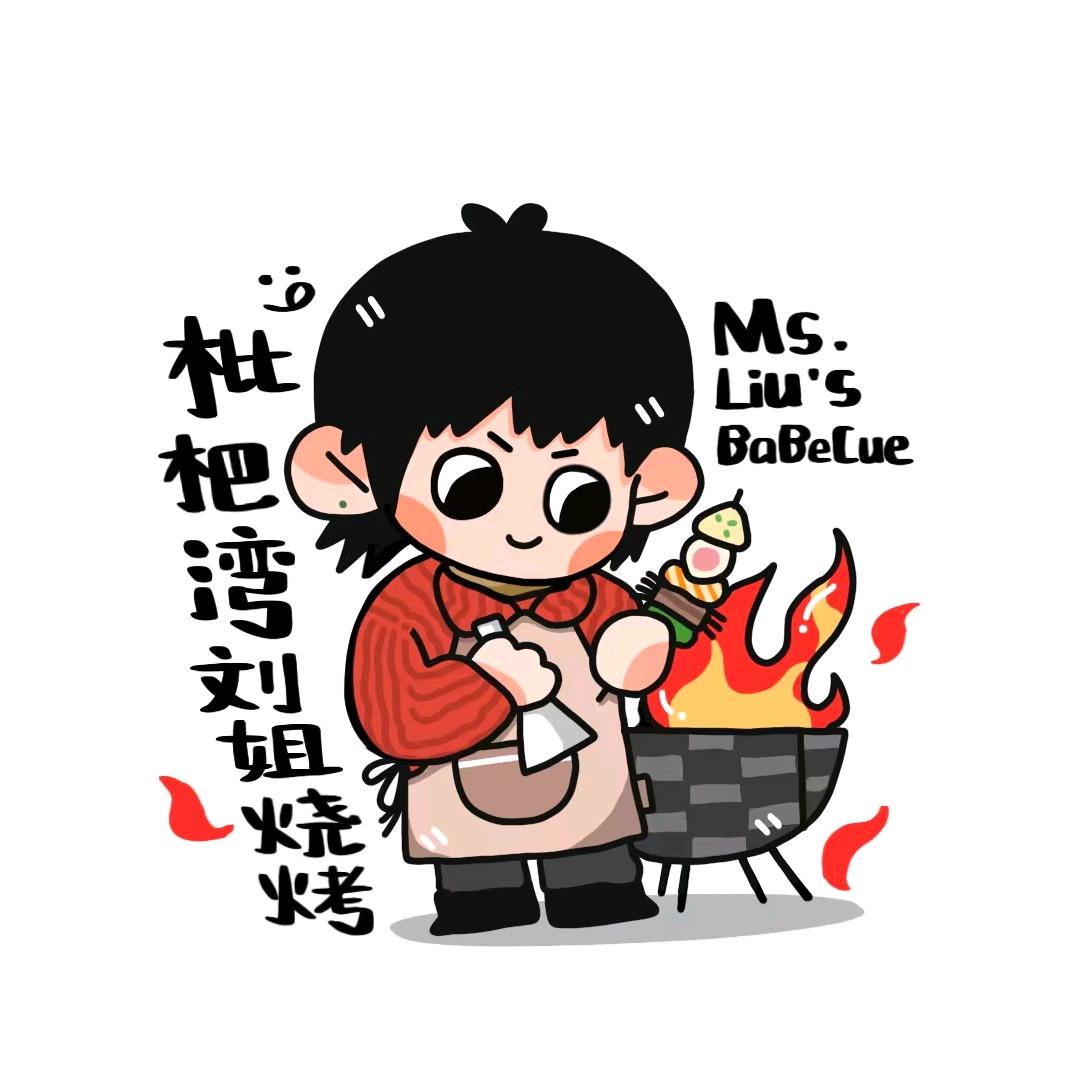枇杷湾刘姐烧烤