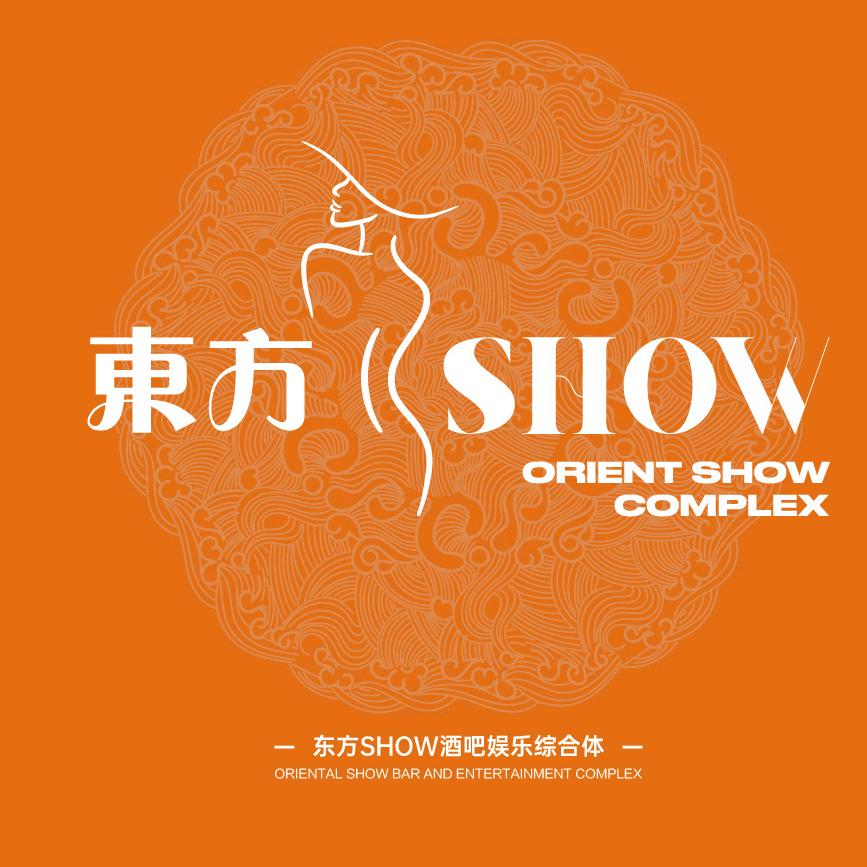 東方·SHOW酒吧娱乐综合体