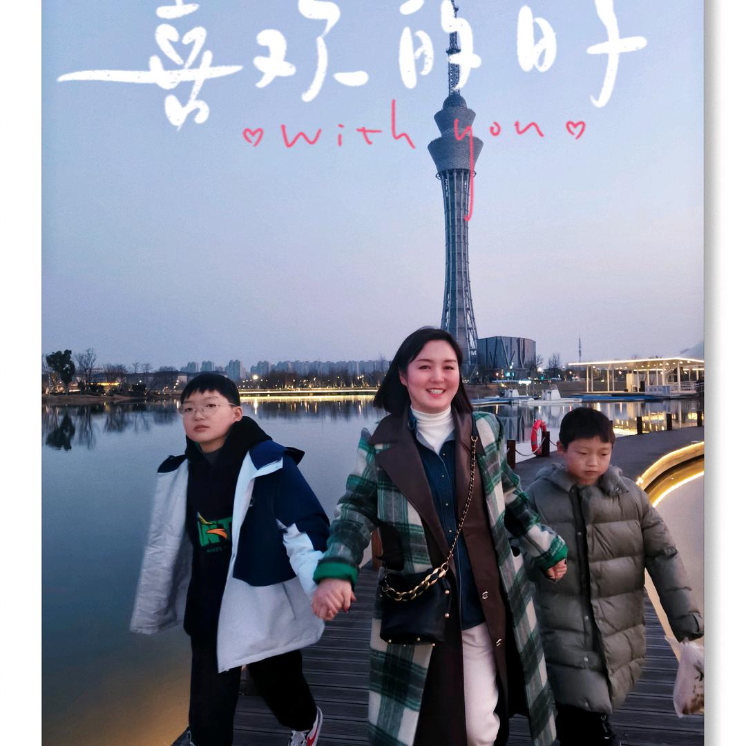 @活的通透