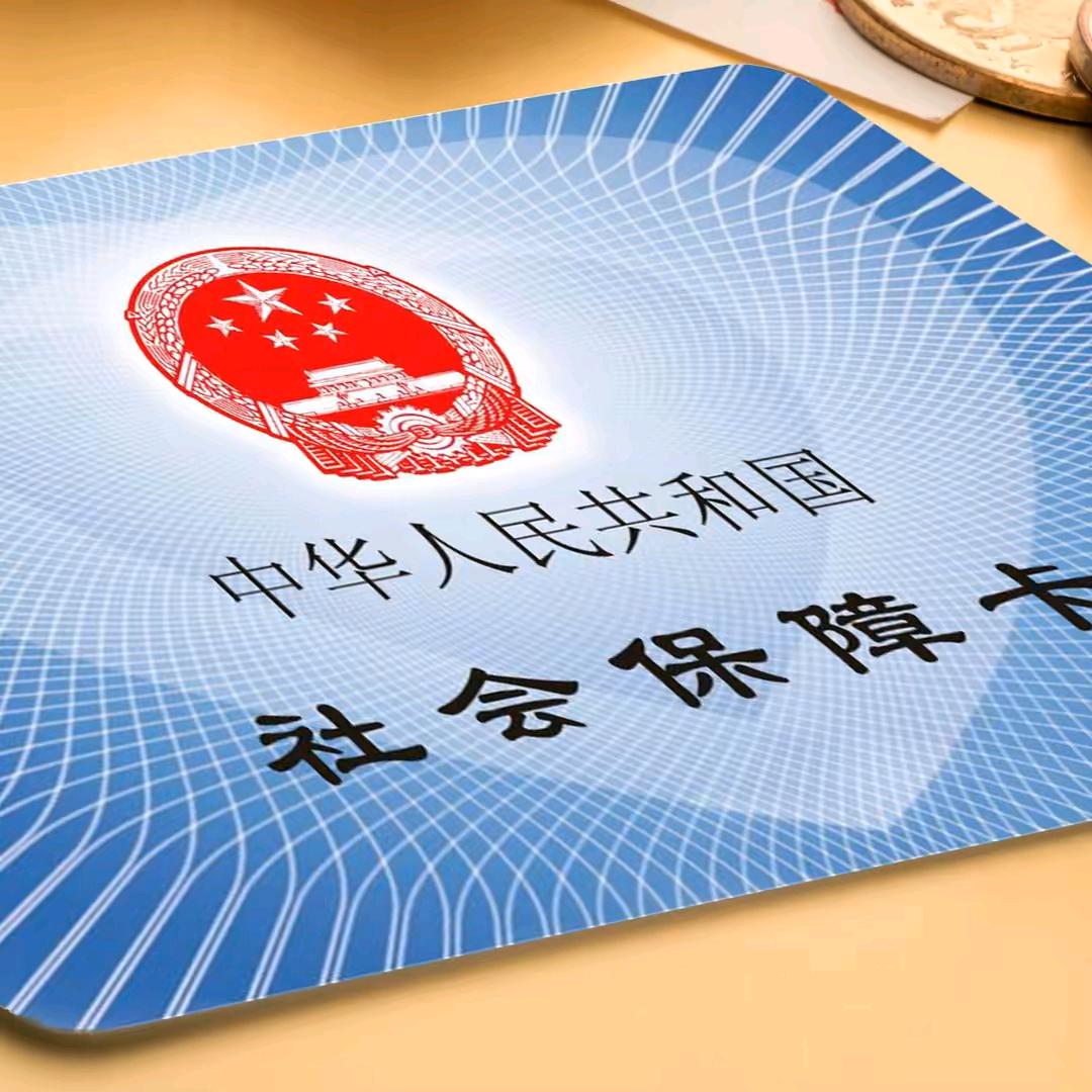 静姐讲社保