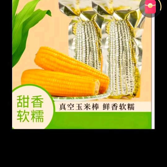 东北糯玉米