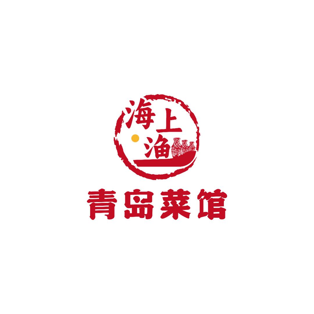海上渔•青岛菜馆