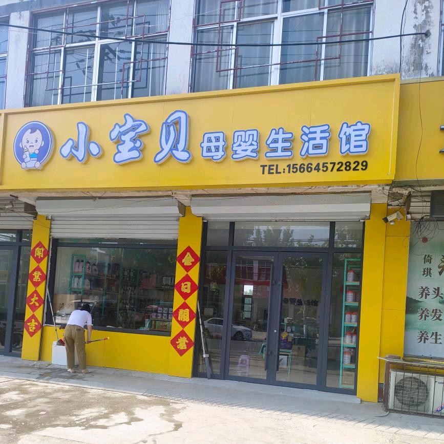 马兰小宝贝母婴