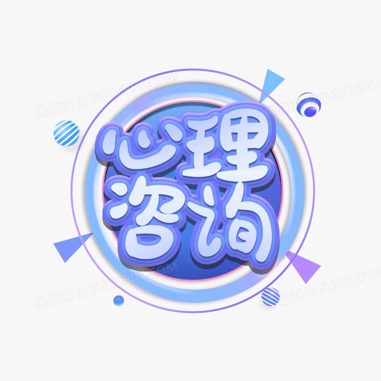 遇见心理咨询（眸子里的那抹笑）