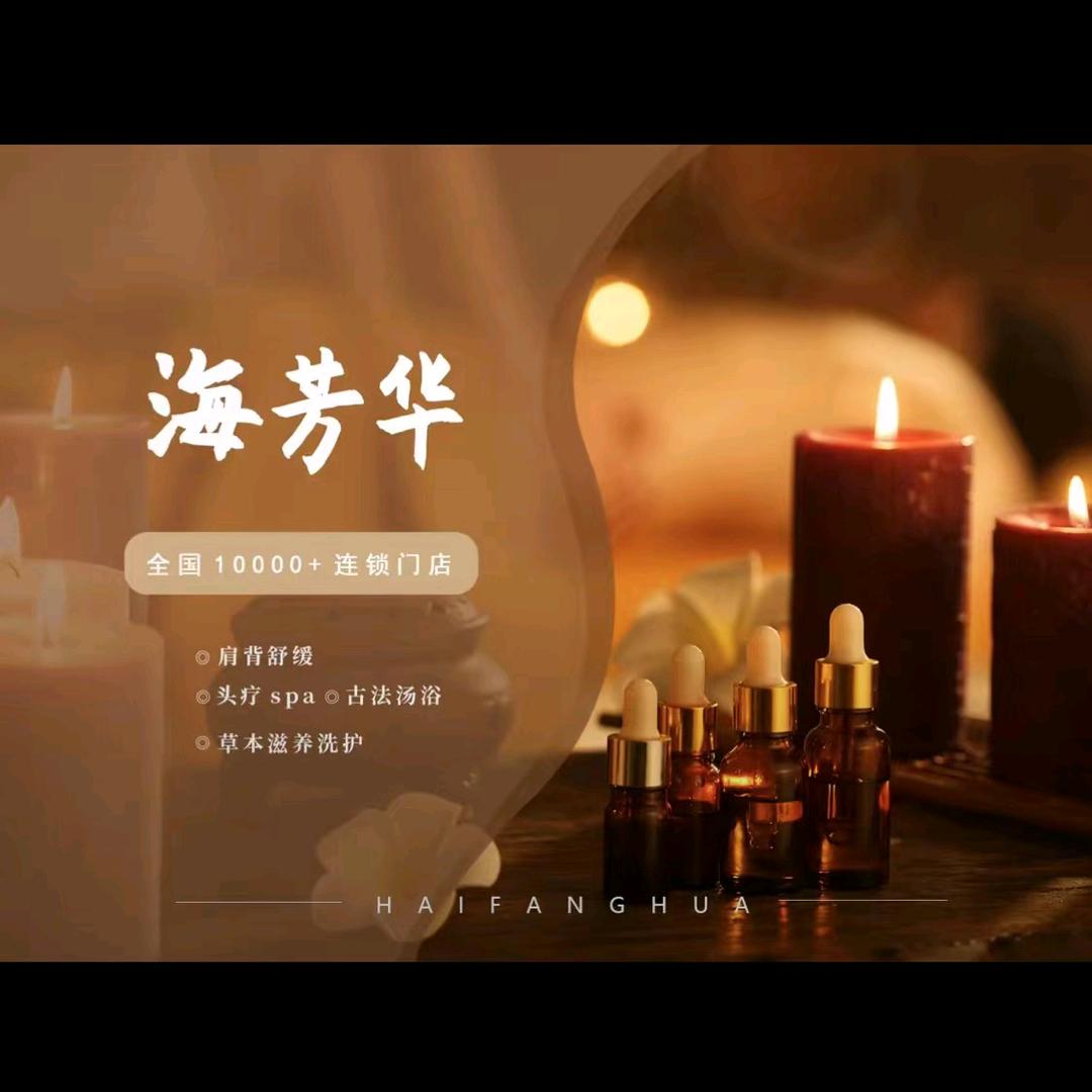 海芳华皮肤管理