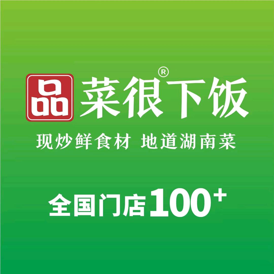 品菜很下饭（城西睦邻荟店）