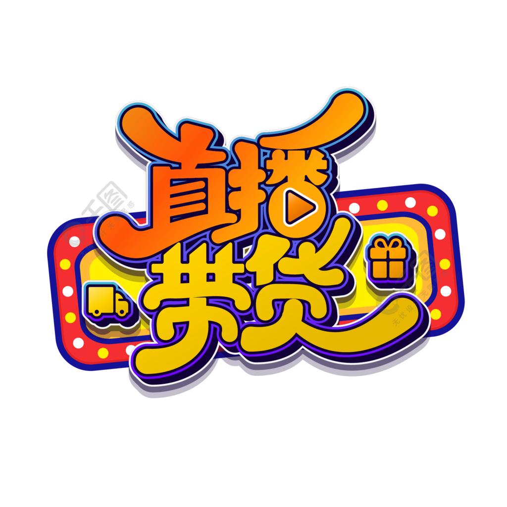 优品货仓