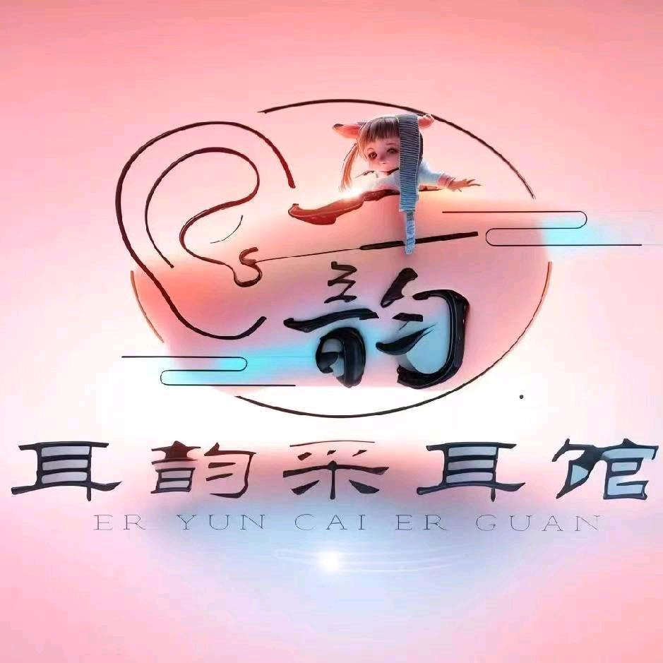 克荣（采耳馆招工）