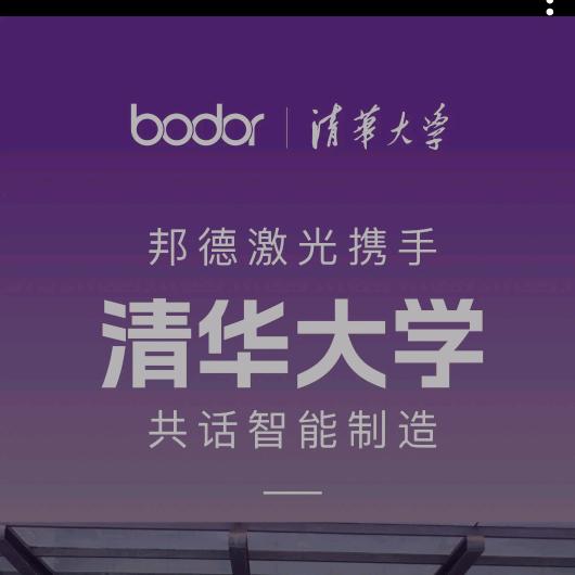 宣城邦德激光 — 许