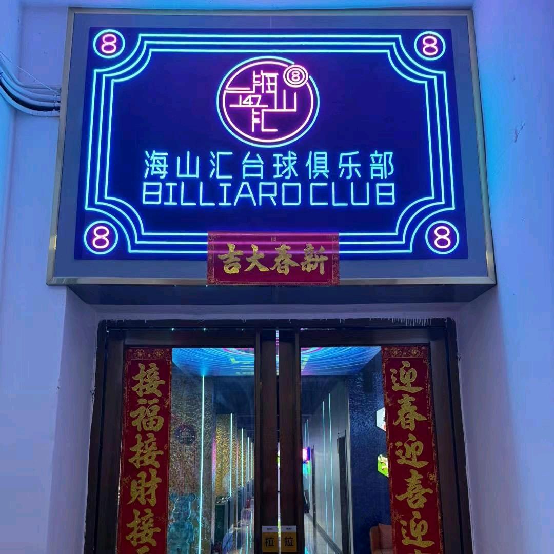 海山汇 文化传媒