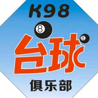 k98台球俱乐部官方号