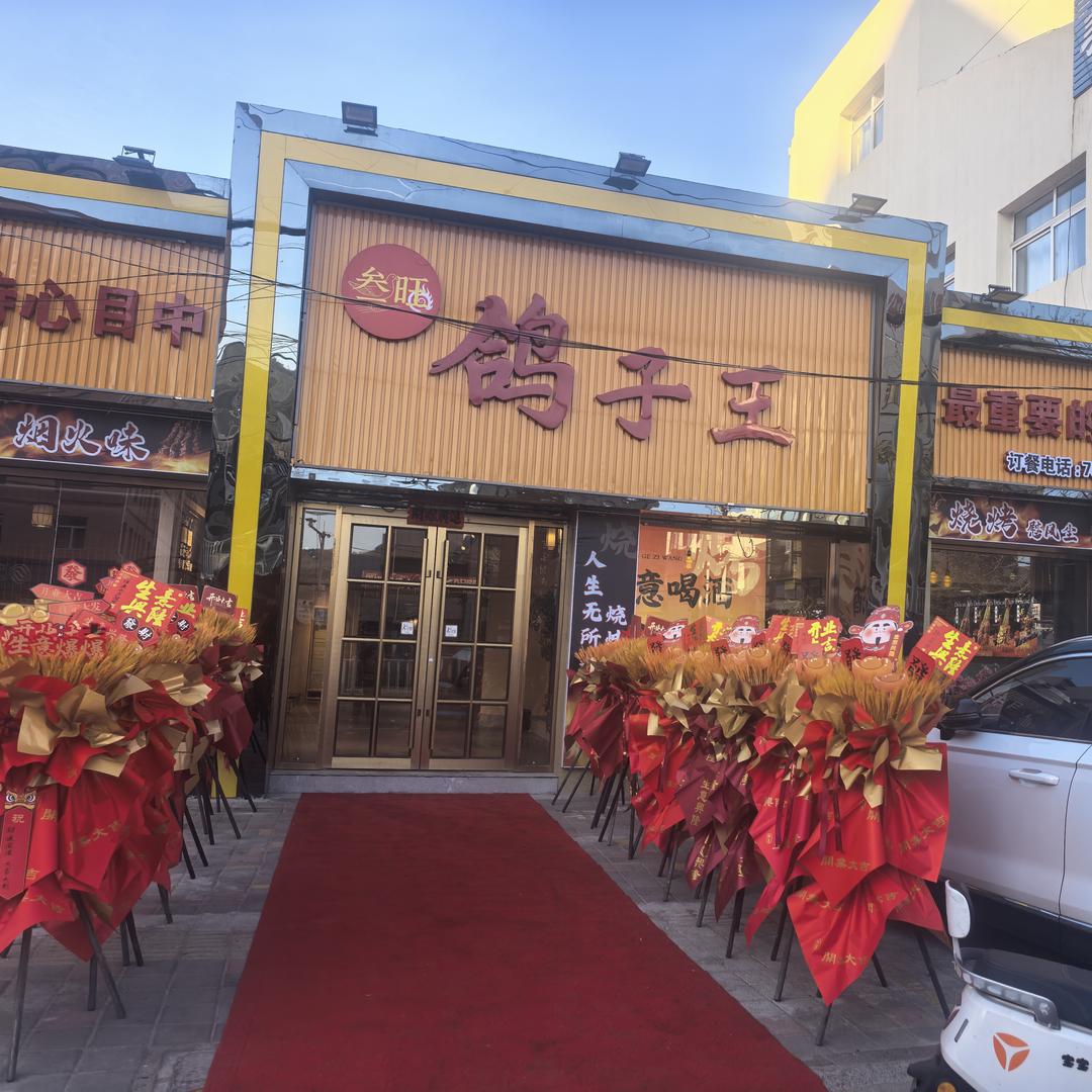 叁旺鸽子王（招待心目中最重要的人）