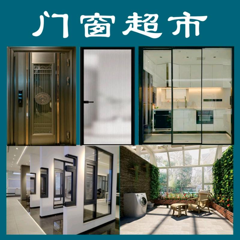 门窗超市薛