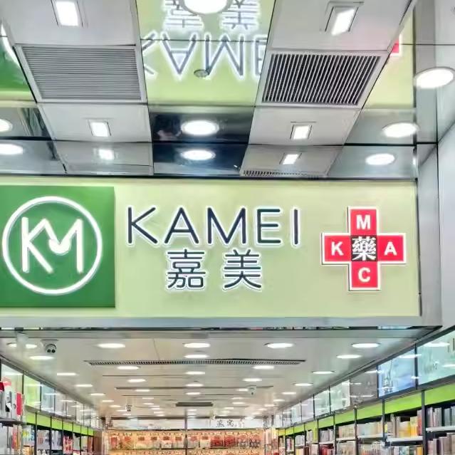 嘉美中环店