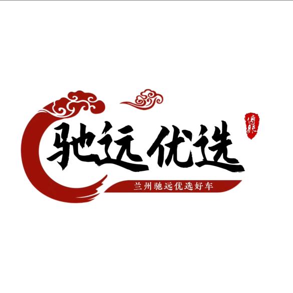 驰远优选好车 超哥