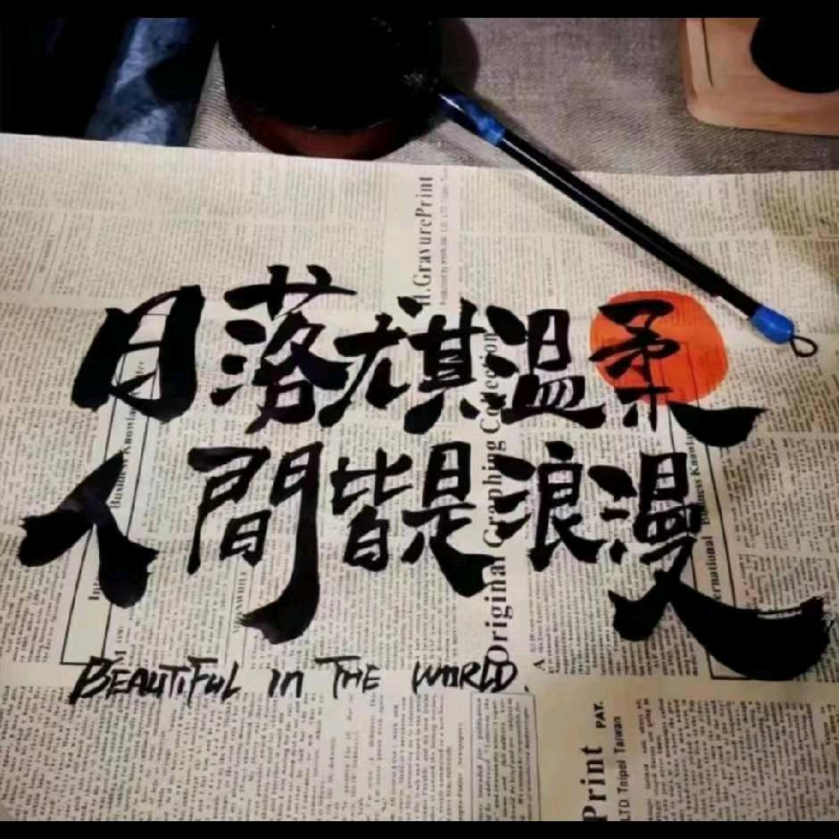 一点初心