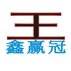 赢冠门业老王