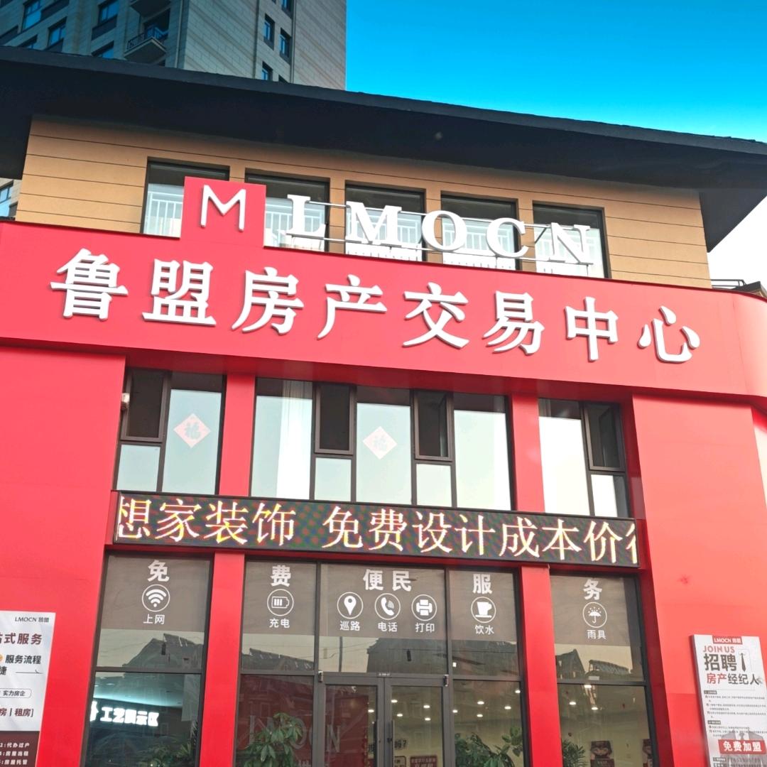 @兰陵鲁盟地产