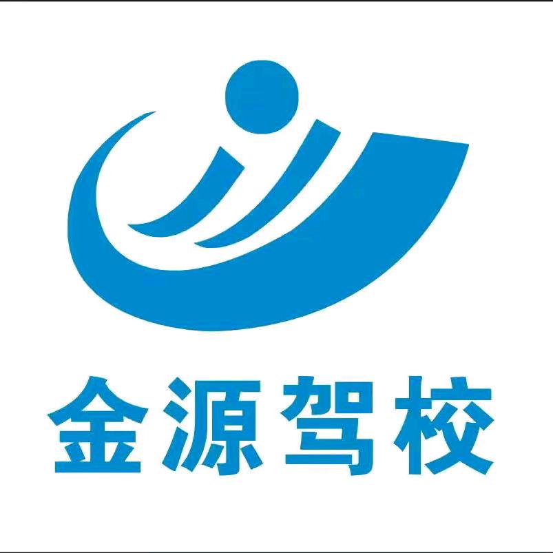 许昌金源驾校大客户团购【内部价格申请号】