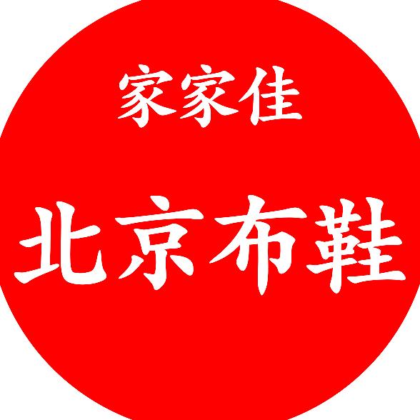 家家佳北京布鞋
