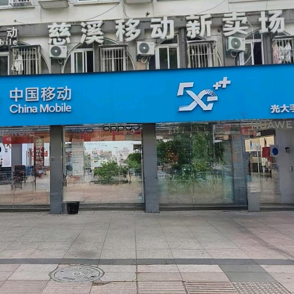 光大手机连锁