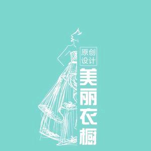 美丽衣橱华丰汇店