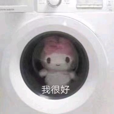 坏了