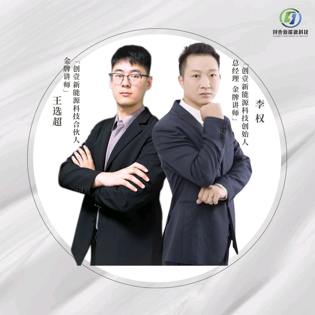 创壹新能源电车学习课堂